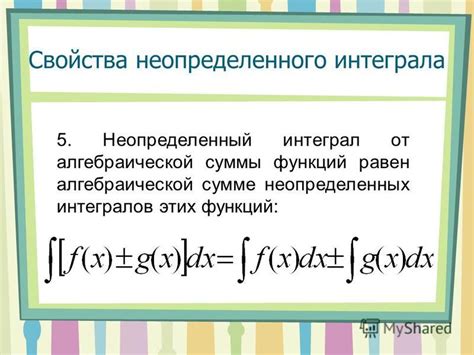 Определение интеграла от алгебраической суммы функций