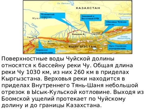 Определение и границы Чуйской долины в Казахстане