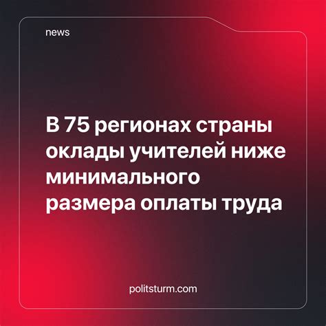 Определение и значимость установленного минимального размера оплаты труда в правовых нормах