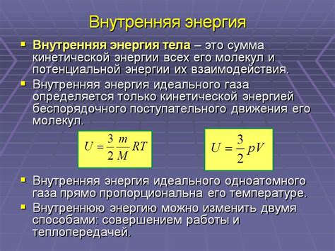 Определение и измерение энергии теплого состояния