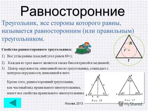 Определение и особенности равностороннего треугольника с пропорциями √3:1