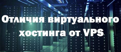 Определение и принципы виртуального хостинга