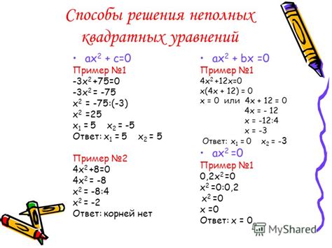 Определение квадратного уравнения и его основные свойства