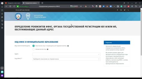 Определение кода ИФНС по адресу регистрации: шаги и инструменты