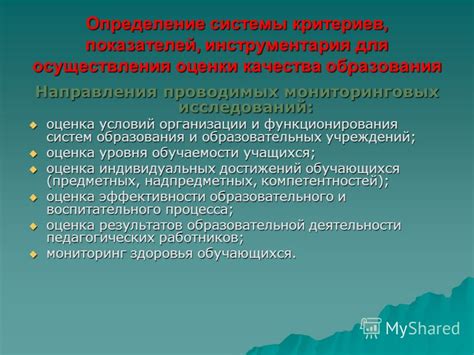 Определение критериев качества медицинских учреждений