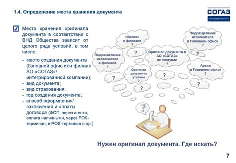 Определение места хранения водительского документа