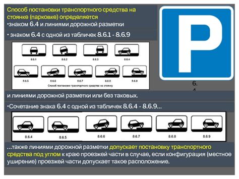 Определение местонахождения вашего транспортного средства на парковке