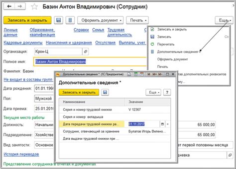 Определение местонахождения информации о сотруднике в программе 1С