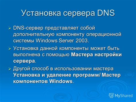 Определение местонахождения DNS сервера в настройках операционной системы