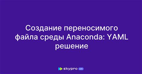 Определение местоположения файла настроек YAML