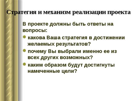 Определение основной цели настройки системы: фокус на достижении желаемых результатов