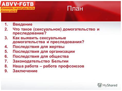 Определение понятия "сексуальные домогательства" и их отрицательные последствия для жертвы