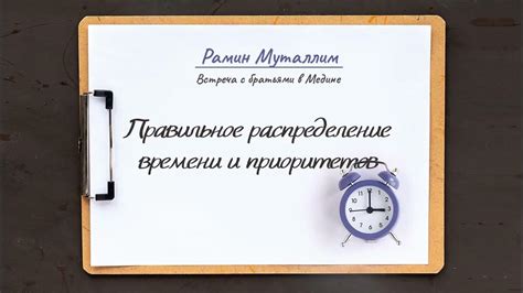 Определение приоритетов и распределение времени: стратегия успешного планирования