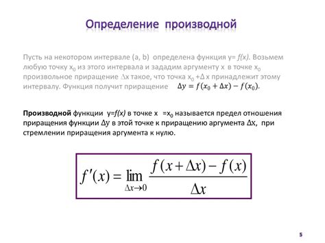 Определение производной: изучение изменений и тенденций