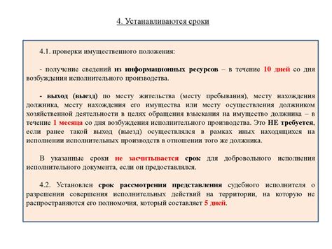 Определение процедуры принудительного исполнения