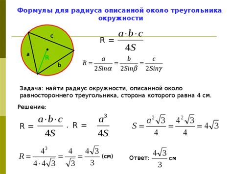 Определение радиуса описанной окружности треугольника с помощью перпендикуляров