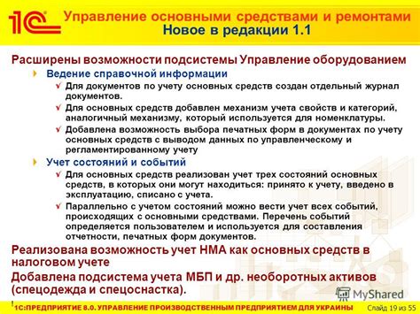 Определение различий между оборудованием и основными средствами в системе 1С