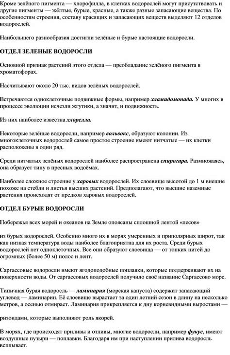 Определение расположения хлорофилла в клетках морских водорослей