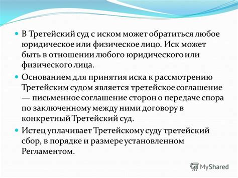 Определение санкций и наказаний Международным третейским судом: принципы и инструменты