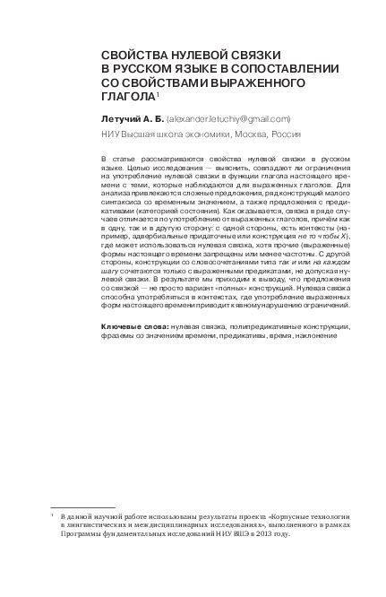 Определение связки в русском языке: обзор основных характеристик