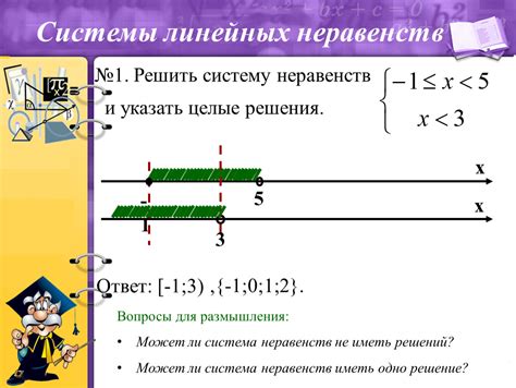 Определение системы неравенств с одной переменной