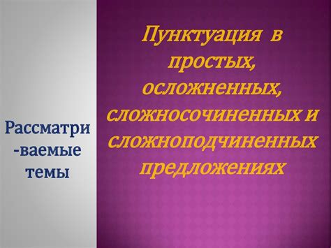 Определение сказуемого в сложноподчиненных предложениях: методы и подходы