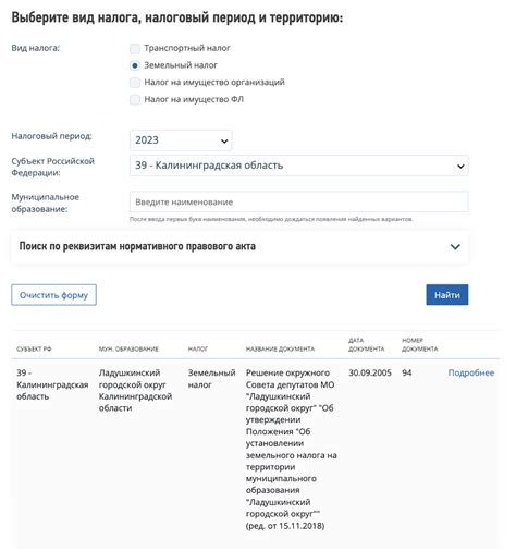 Определение ставки налога в вашем регионе