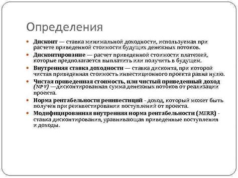 Определение сущности приведенной стоимости будущих договорных платежей