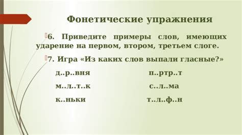 Определение ударения на третьем слоге: методы и примеры