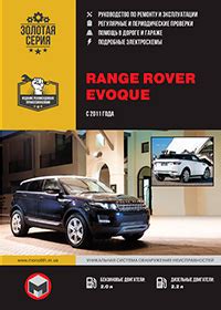 Определение уникального идентификатора автомобиля Range Rover Evoque