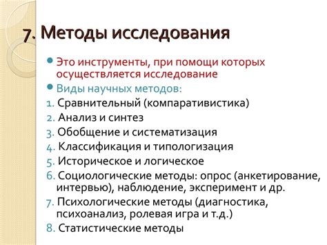 Определение целей исследования для правильного выбора метода