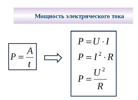 Определение электрической мощности в цепи постоянного тока