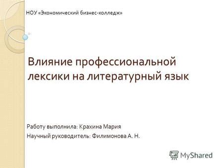 Определение эмоциональной лексики и ее влияние на язык