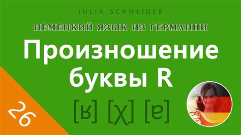 Определите правильное произношение буквы "р"