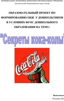 Оптимальное время разогрева Кока-колы в микроволновке: секреты и рекомендации