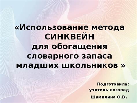 Оптимальное использование выдающегося метода Маршака для обогащения учебного процесса