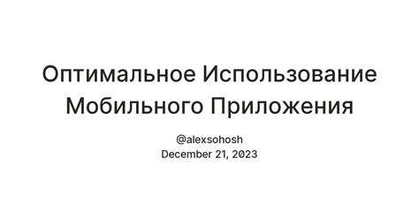 Оптимальное использование приложения "Кто Где Как" для улучшения работоспособности и эффективности