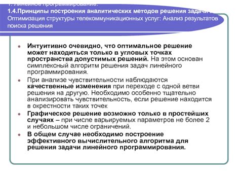 Оптимальное настройка лингвистических параметров для эффективного использования Цыбулько