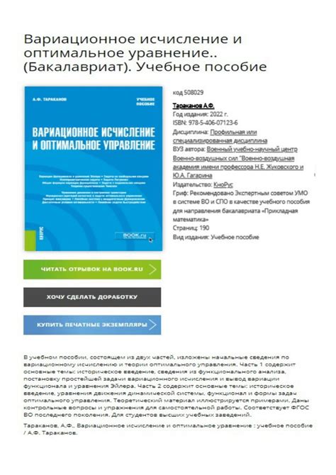 Оптимальное управление многофункциональным прибором для достижения идеального результата