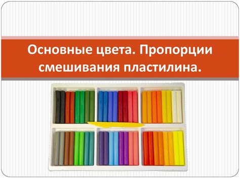 Оптимальные пропорции смешивания: основные принципы