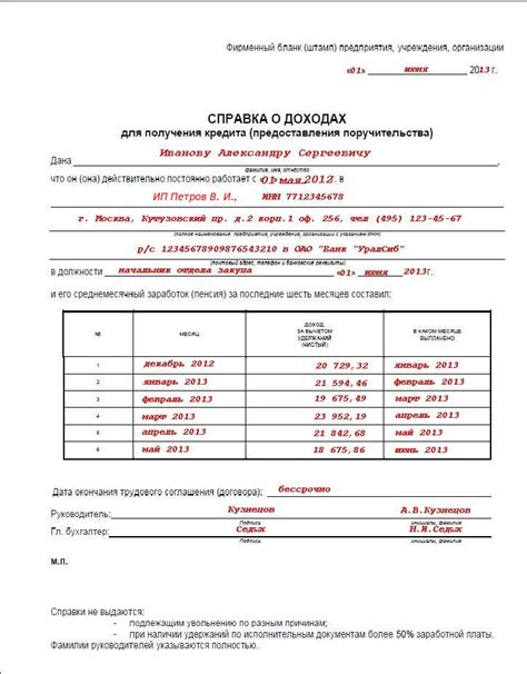 Оптимальные способы получения бесплатной справки о доходах для учетных целей