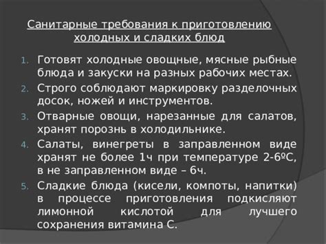 Оптимальный период сохранения приготовленного блюда
