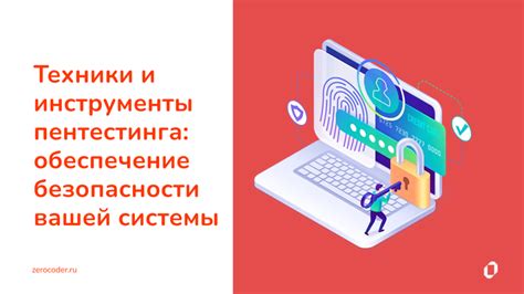 Оптимизация безопасности Вашей системы