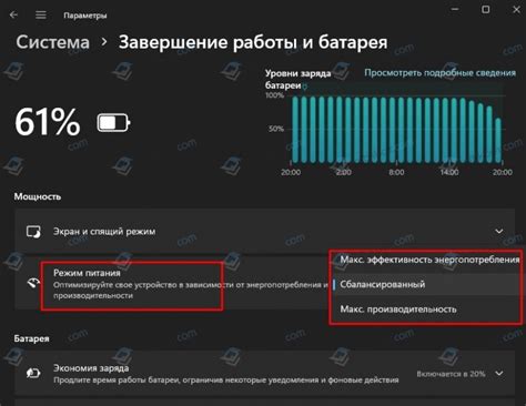 Оптимизация заряда аккумулятора в режиме простоя