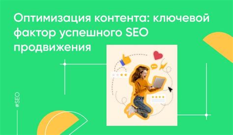 Оптимизация контента сайта для увеличения объема продаж