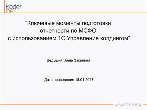 Оптимизация процесса подготовки отчетности с использованием автоматизации