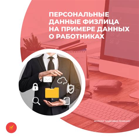 Оптимизация процесса учета и ведения данных о работниках