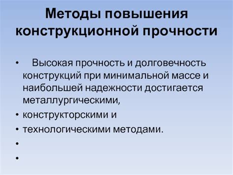 Оптимизация прочности и стойкости конструкций при минимальной влаге в составе