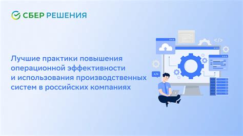 Оптимизация работы операционной системы для повышения эффективности использования ресурсов памяти