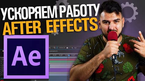 Оптимизация работы программы After Effects: 5 эффективных подходов